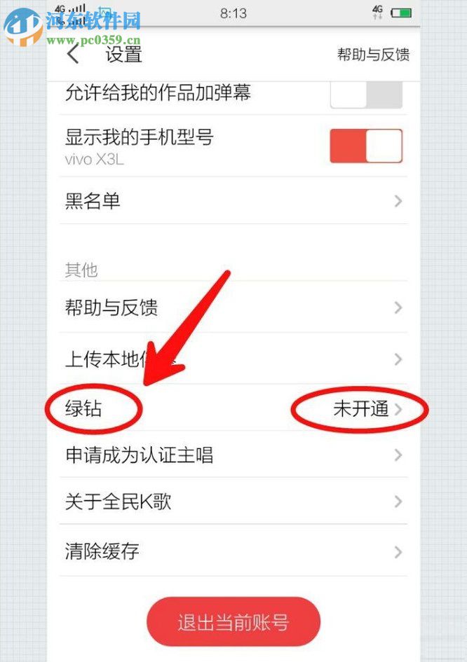 全民K歌app开通绿钻的操作方法