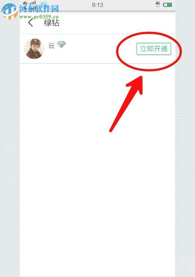 全民K歌app开通绿钻的操作方法