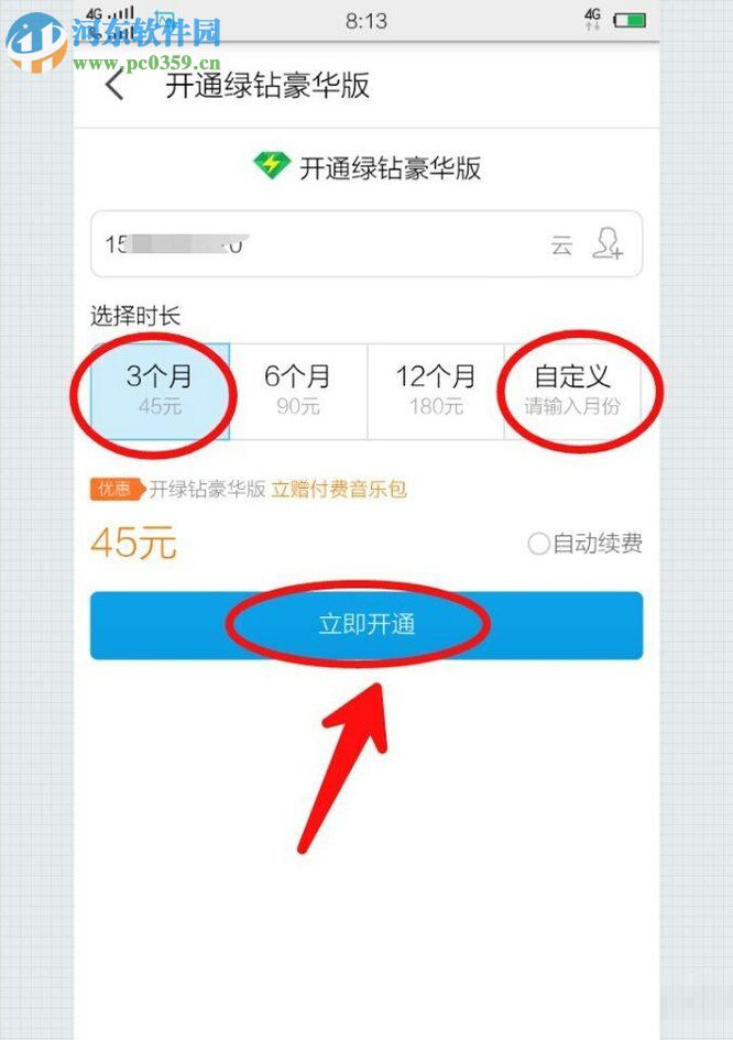 全民K歌app开通绿钻的操作方法