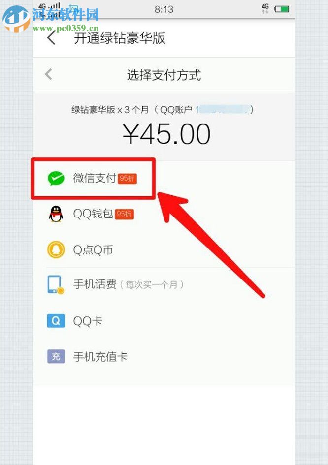 全民K歌app开通绿钻的操作方法