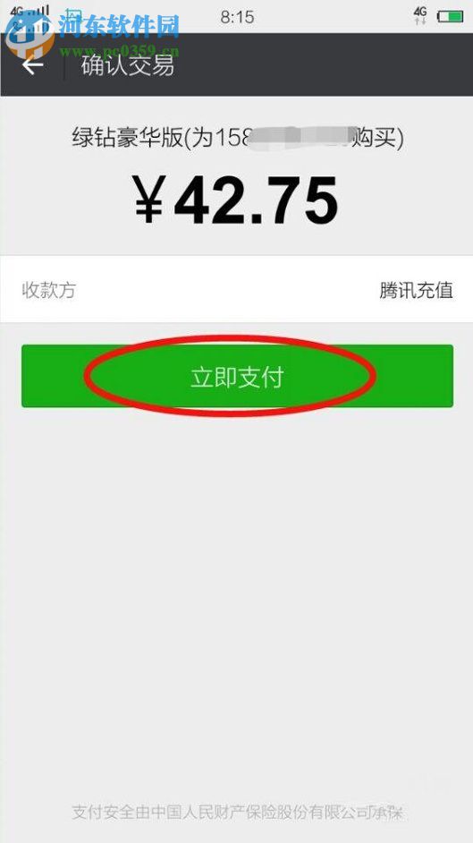 全民K歌app开通绿钻的操作方法