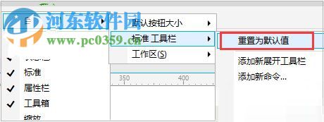 找回cdr菜单栏、工具栏的五种方法