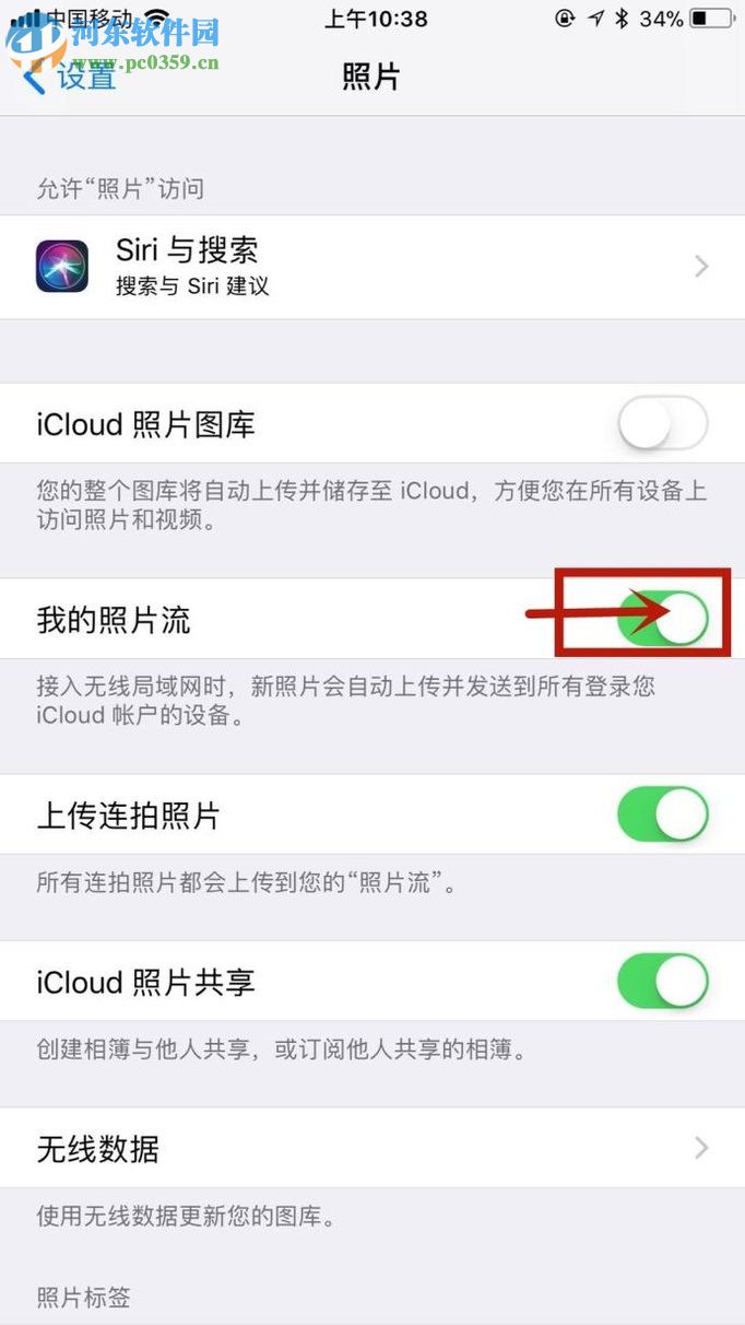 苹果手机关闭共享照片功能的操作方法