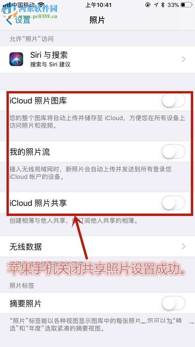 苹果手机关闭共享照片功能的操作方法