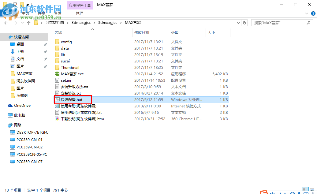 max管家使用教程