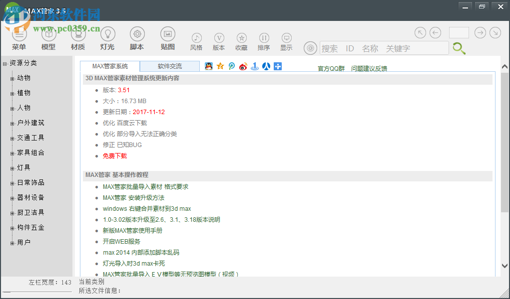max管家使用教程