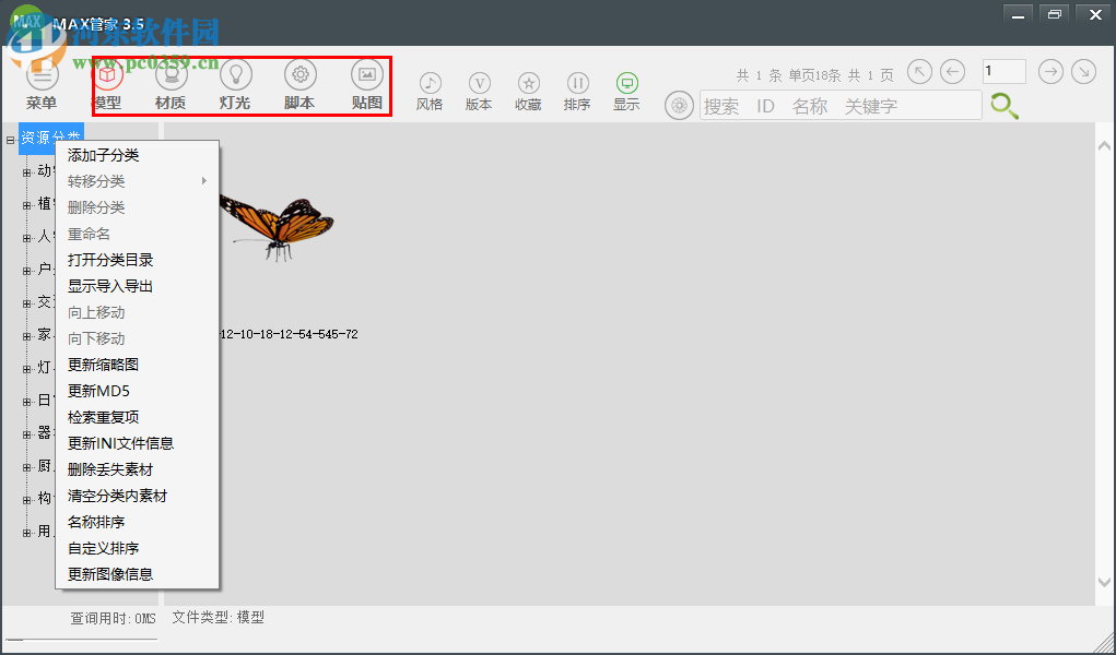 max管家使用教程