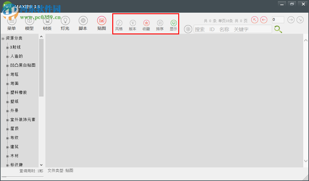 max管家使用教程
