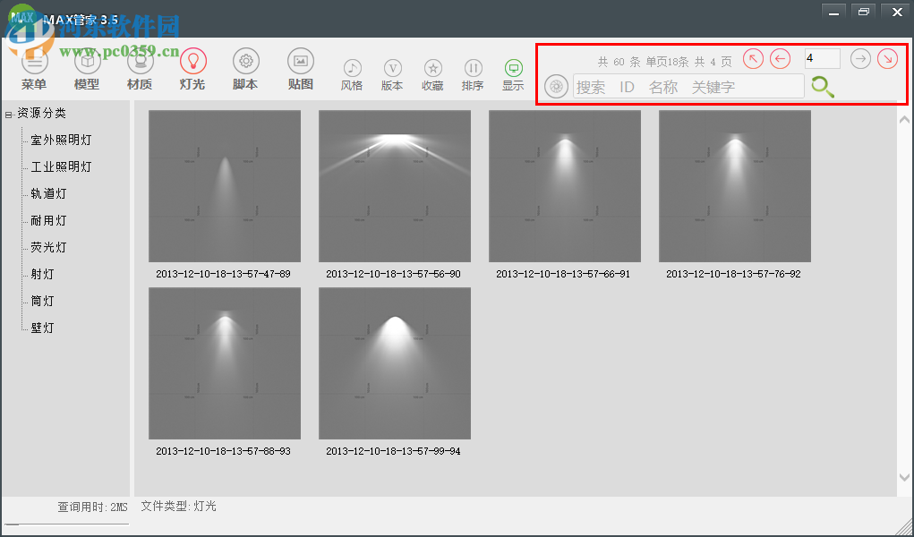 max管家使用教程