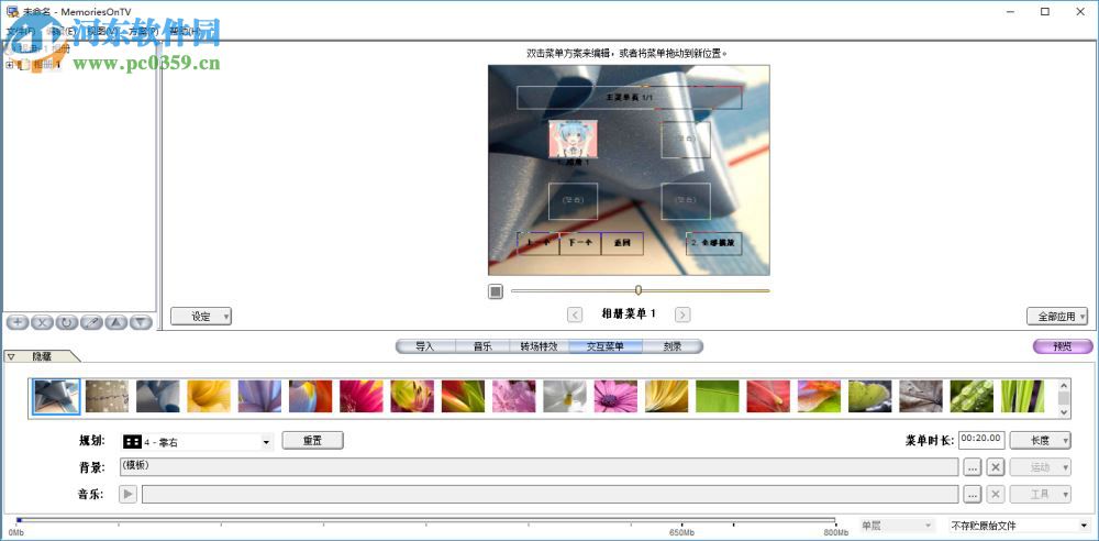 MemoriesOnTV3使用教程