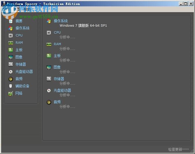 speccy Pro使用教程