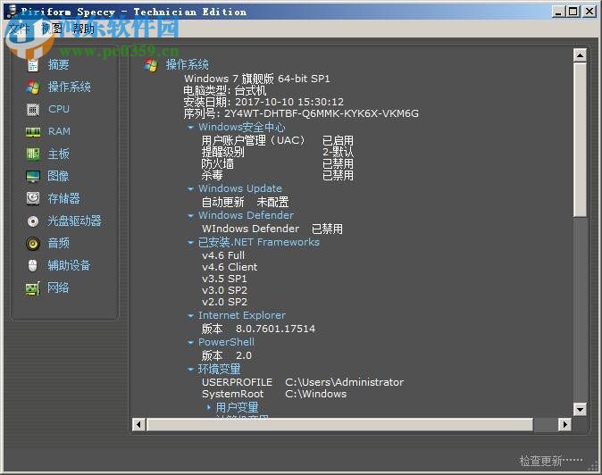 speccy Pro使用教程