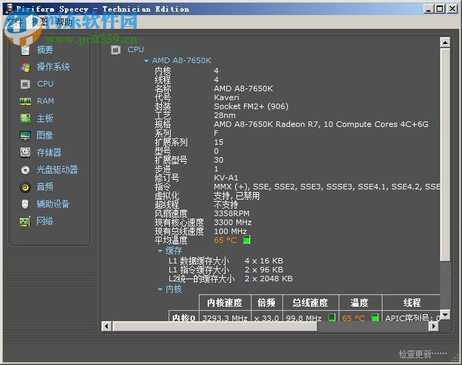 speccy Pro使用教程