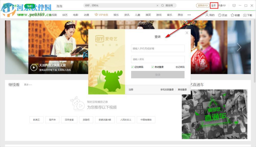 爱奇艺注册会员的方法