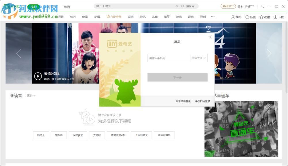 爱奇艺注册会员的方法
