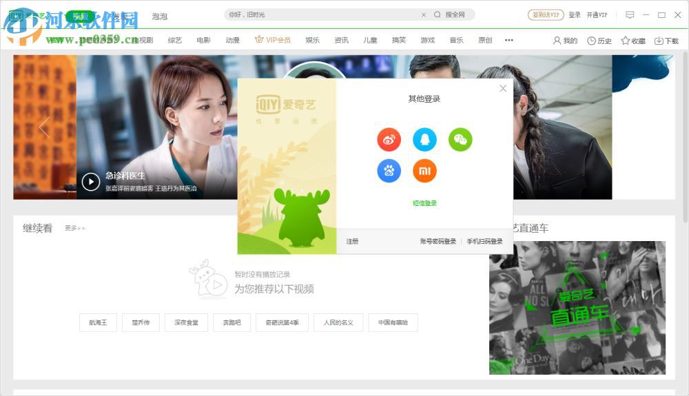 爱奇艺注册会员的方法