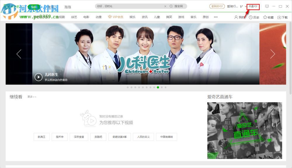 爱奇艺注册会员的方法