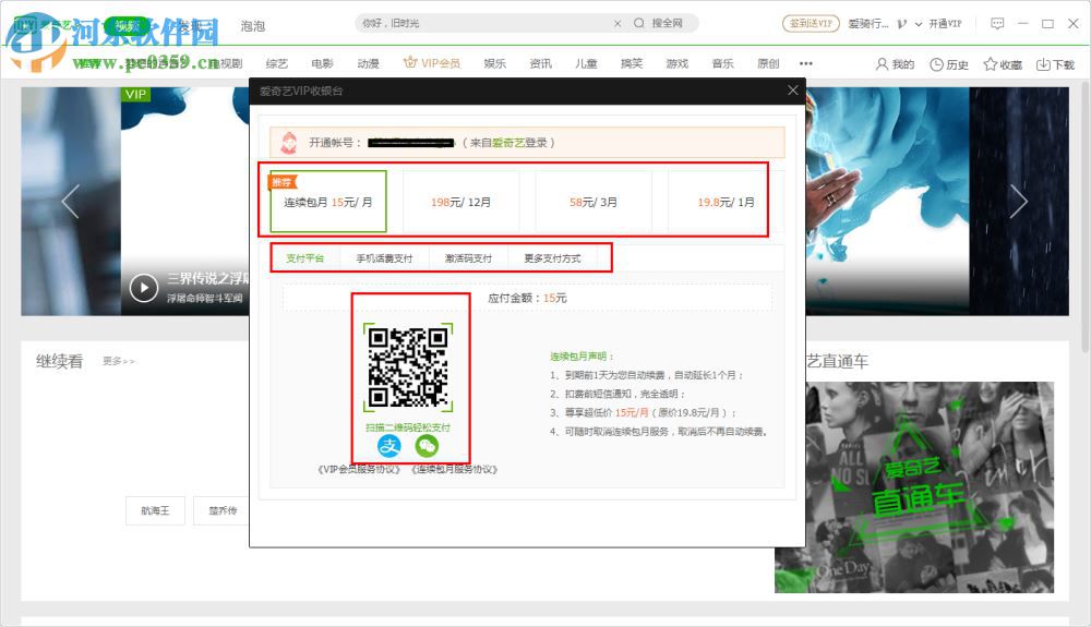 爱奇艺注册会员的方法