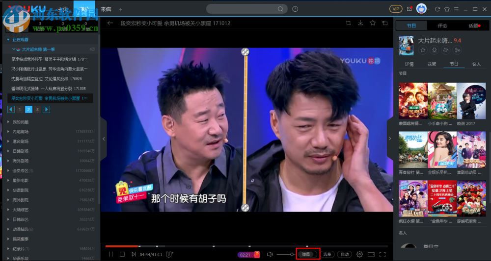 优酷开启/关闭/发送弹幕的方法