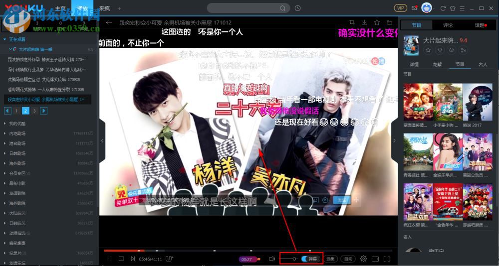 优酷开启/关闭/发送弹幕的方法