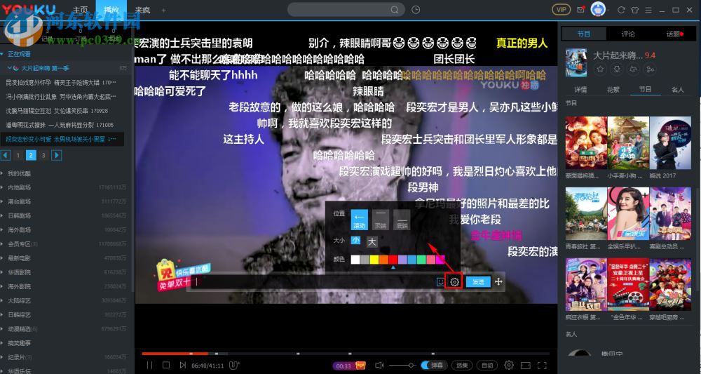 优酷开启/关闭/发送弹幕的方法