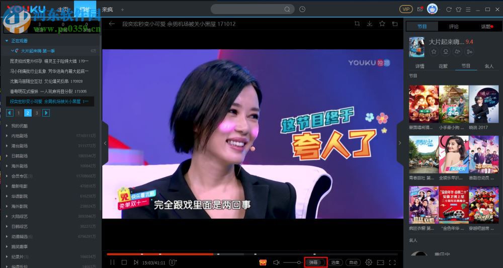 优酷开启/关闭/发送弹幕的方法