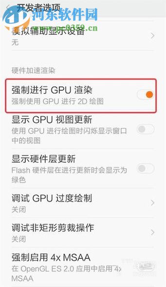 安卓手机开启强制GPU渲染功能的方法
