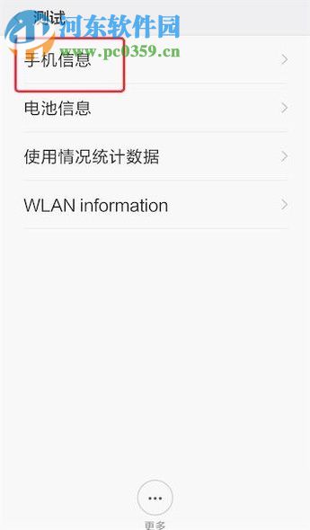 小米手机在工程模式里面选择网络的方法