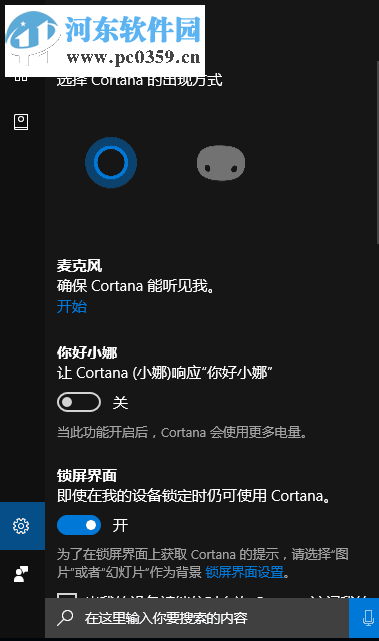 禁止win10小娜自动弹出的方法