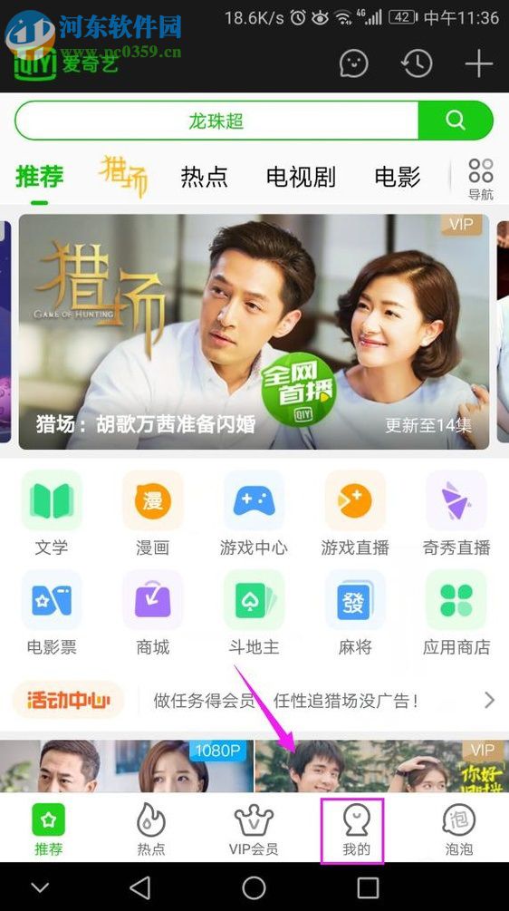 爱奇艺app找回登陆密码的方法