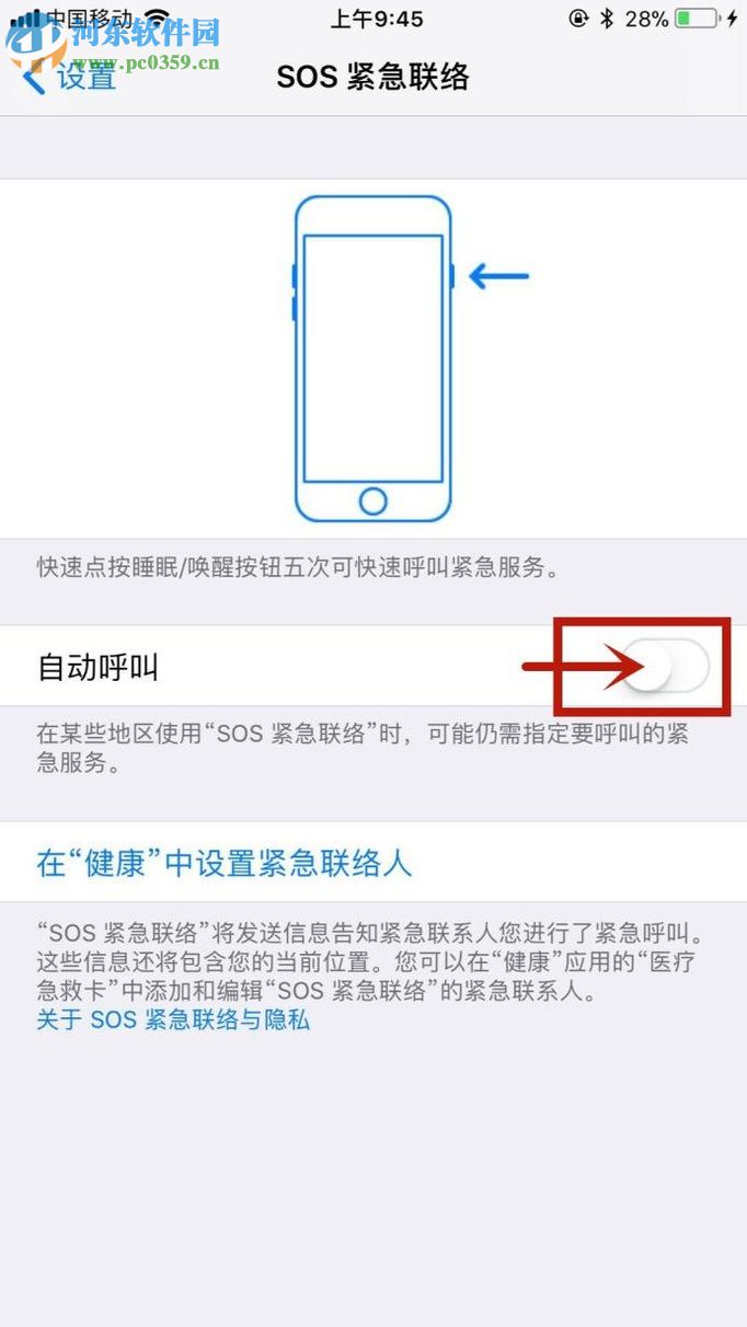 苹果iphone手机SOS功能的使用方法