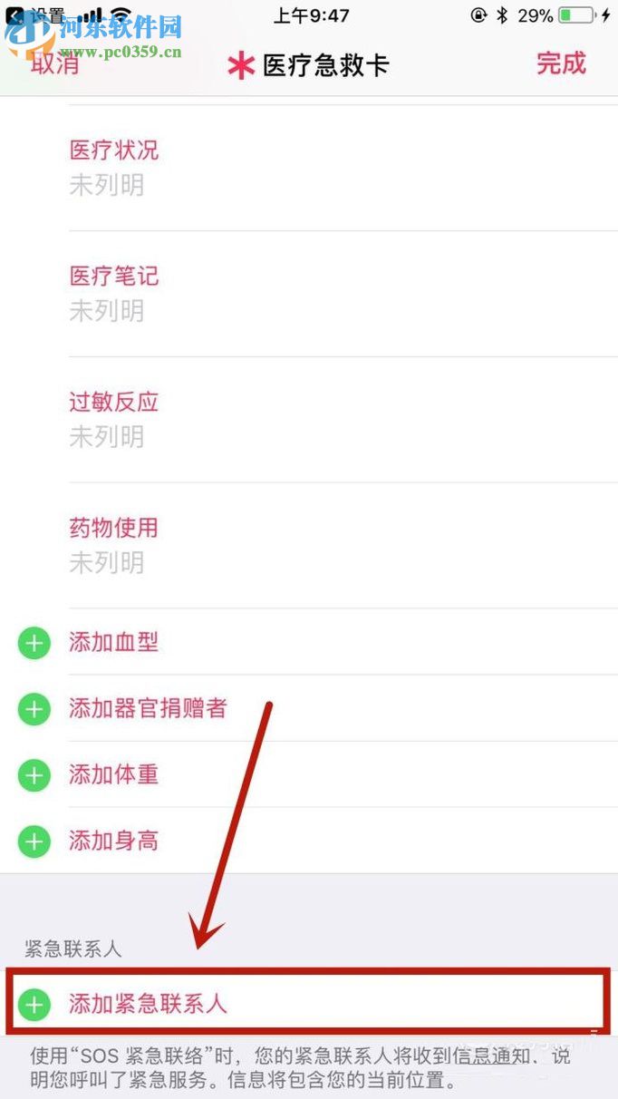 苹果iphone手机SOS功能的使用方法