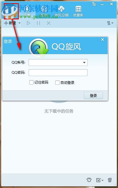 qq旋风使用教程