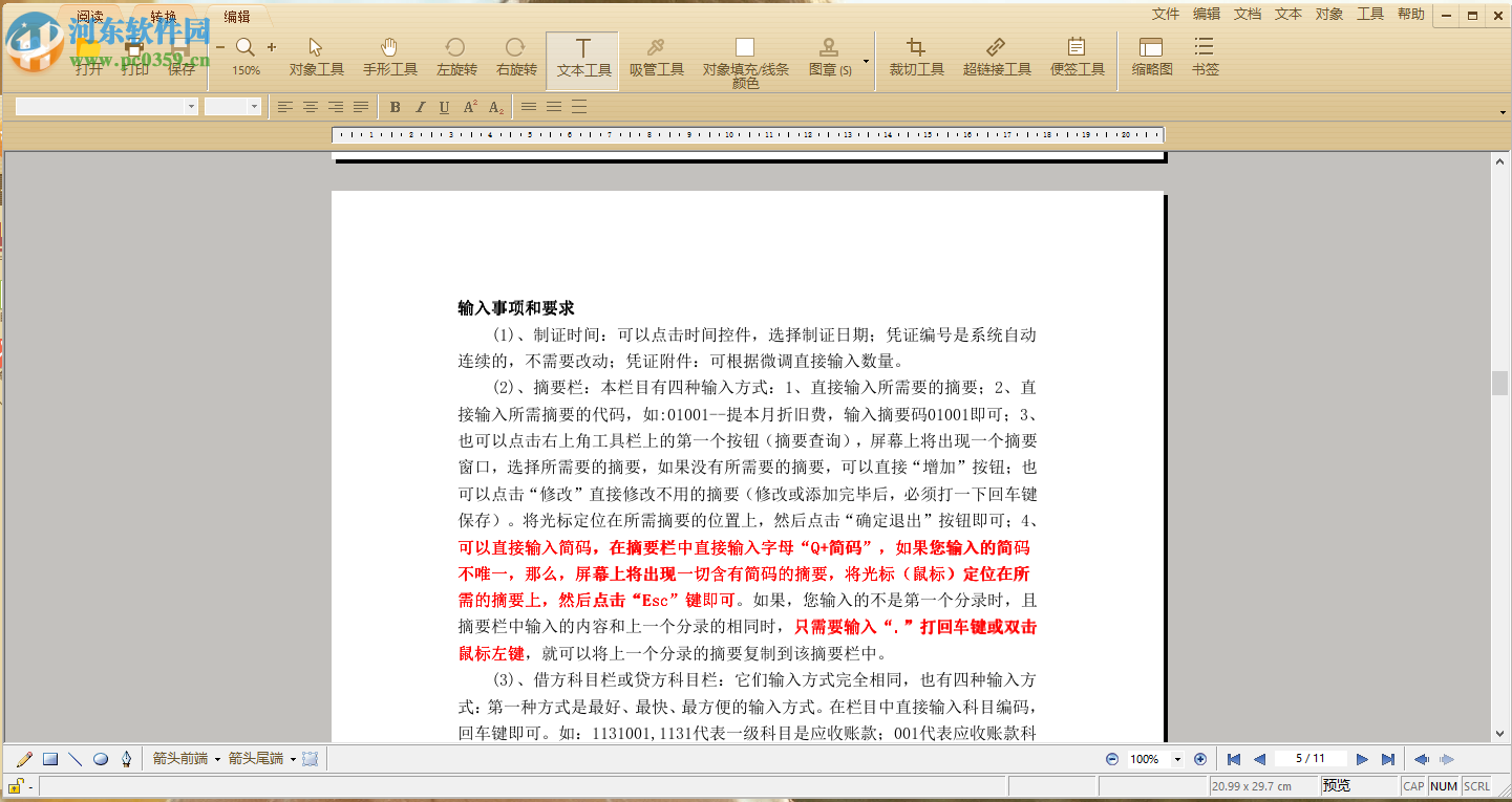 极速PDF阅读器编辑pdf文件的方法