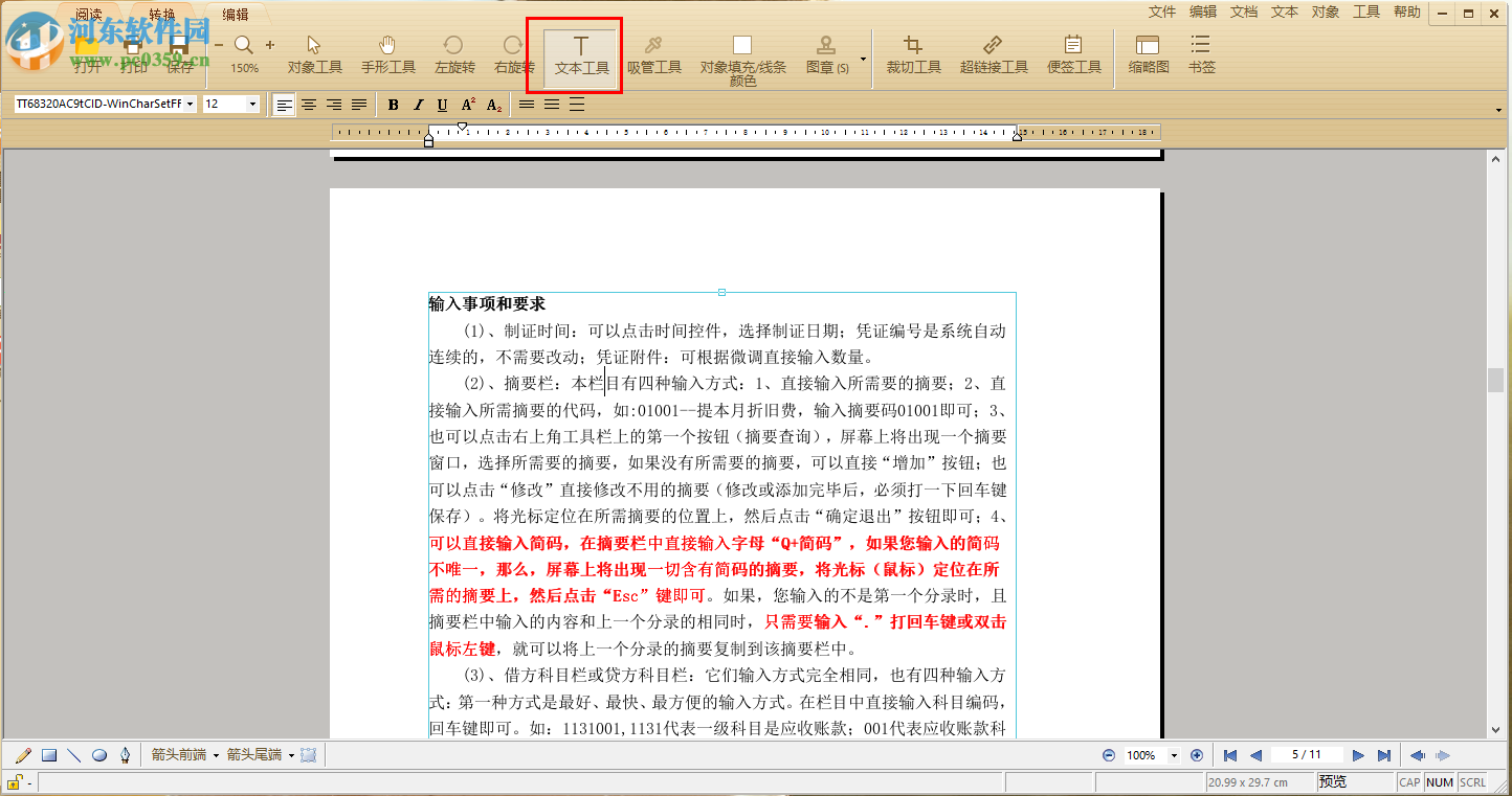 极速PDF阅读器编辑pdf文件的方法