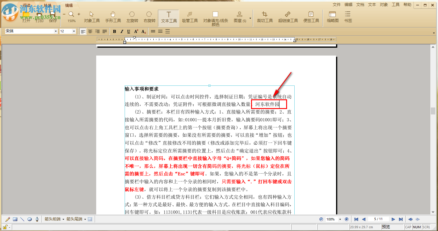 极速PDF阅读器编辑pdf文件的方法