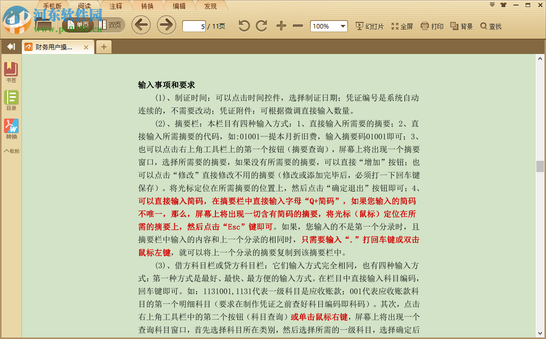 极速PDF阅读器设置护眼模式的方法