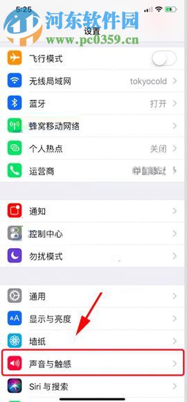 iPhone X自定义设置振动模式的方法