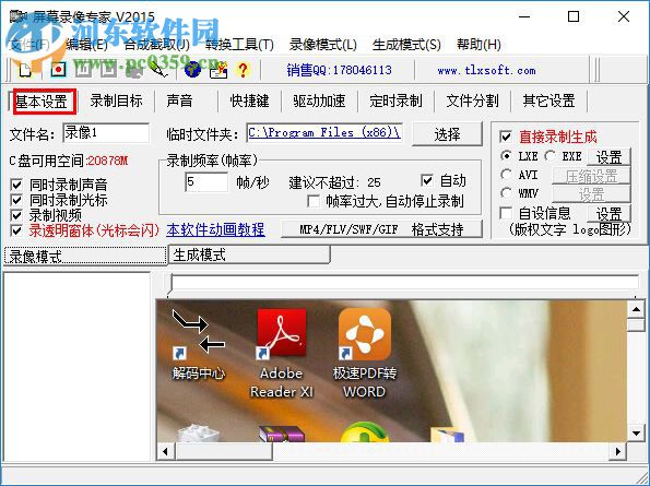 屏幕录像专家使用教程