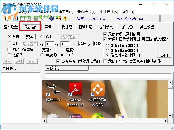 屏幕录像专家使用教程