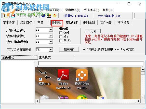 屏幕录像专家使用教程