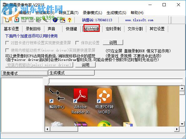 屏幕录像专家使用教程