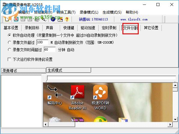 屏幕录像专家使用教程