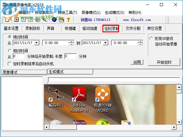 屏幕录像专家使用教程