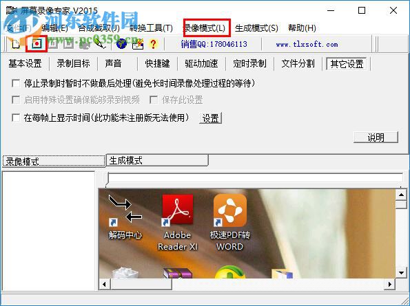 屏幕录像专家使用教程
