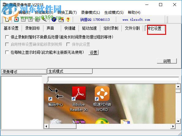 屏幕录像专家使用教程