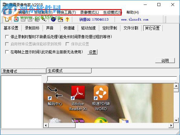 屏幕录像专家使用教程