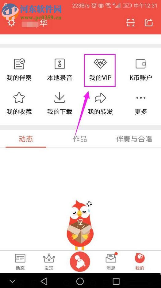 全民K歌app赠送会员给QQ好友的操作方法