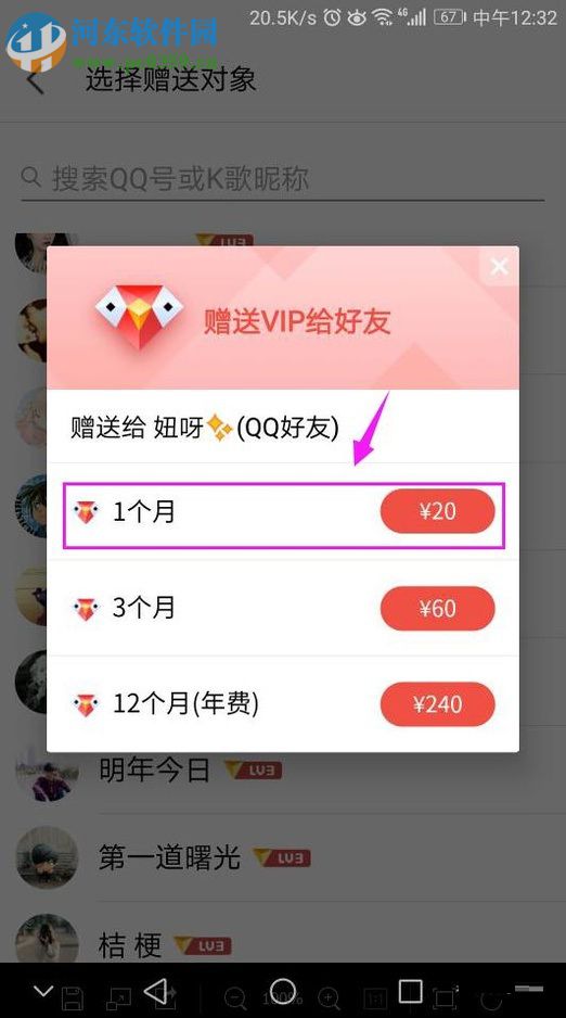 全民K歌app赠送会员给QQ好友的操作方法