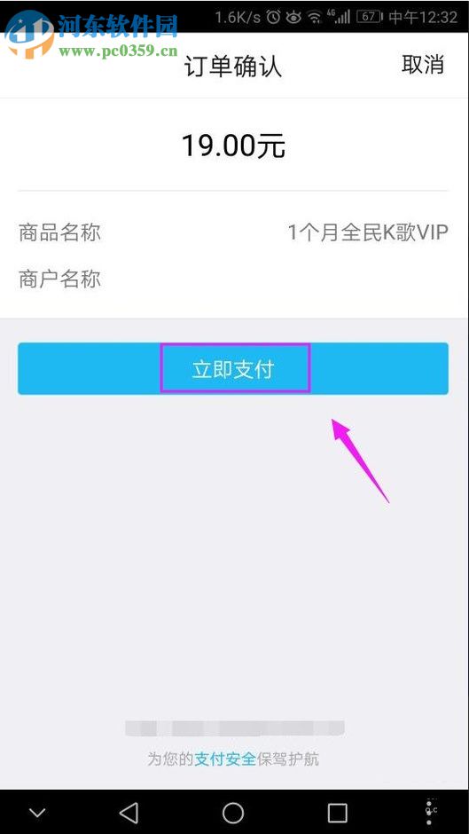 全民K歌app赠送会员给QQ好友的操作方法